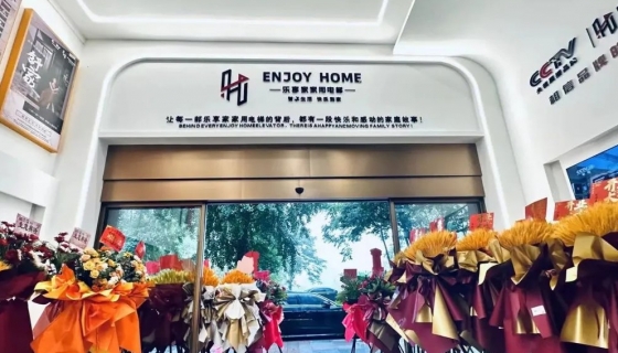 樂享家 長興展廳｜智享生活 快樂到家！